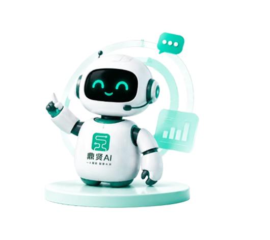 鼎贤AI · AI 赋能 智慧未来